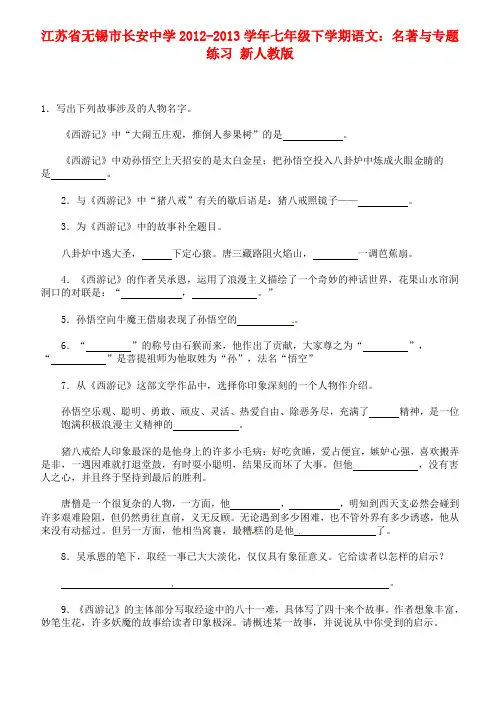 七年级语文下册名著练习题