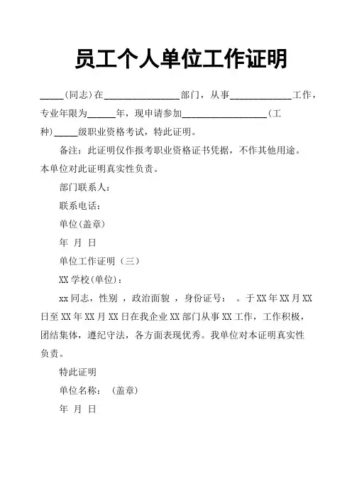 员工个人单位工作证明