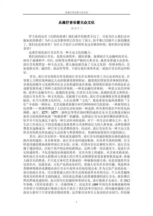 从流行音乐看大众文化