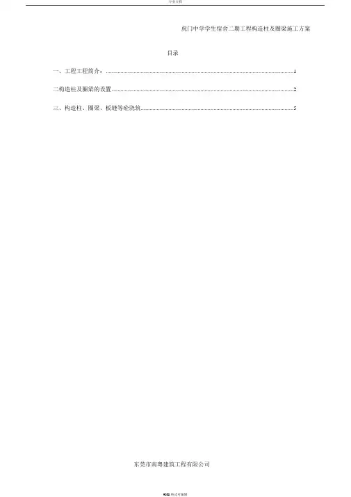 构造柱及圈梁施工方案