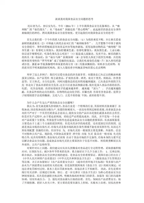 谈谈我对我国食品安全问题的思考
