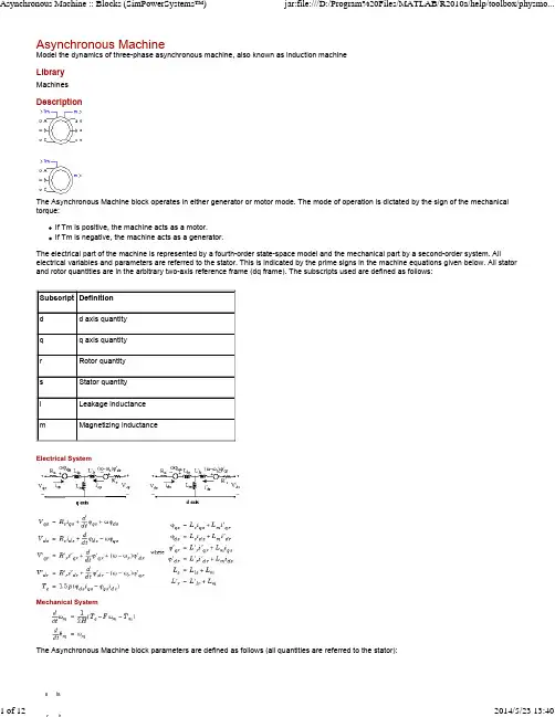 Matlab Simulink中异步电机模型说明文档