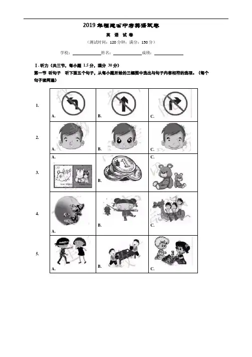 福建省2019年中考英语试题及答案