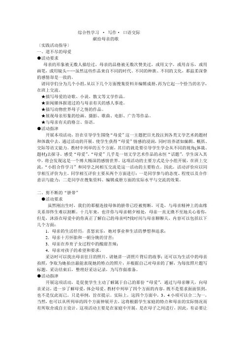 三维学方：八下语文第一单元综合性学习《献给母亲的歌》