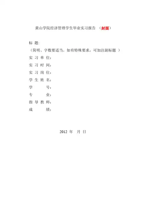 毕业生实习报告格式