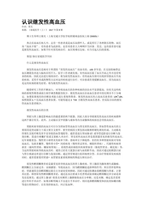 认识继发性高血压