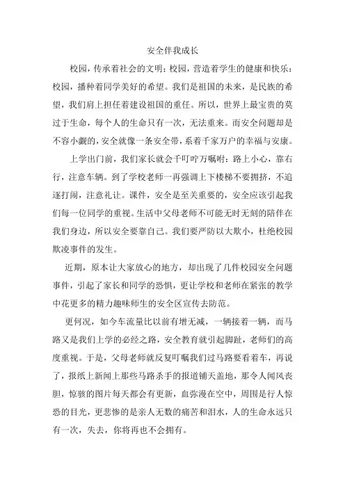 九二武宇佳 安全伴我成长