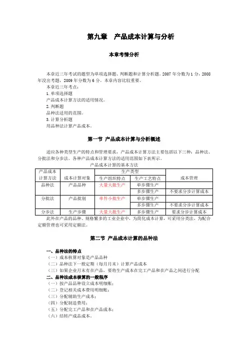 会计初级实务第九章