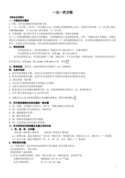 一元一次方程知识点总结 3