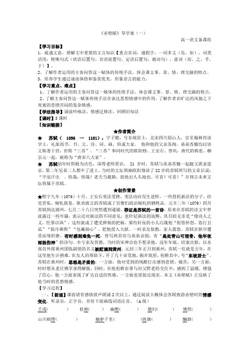 《赤壁赋》导学案