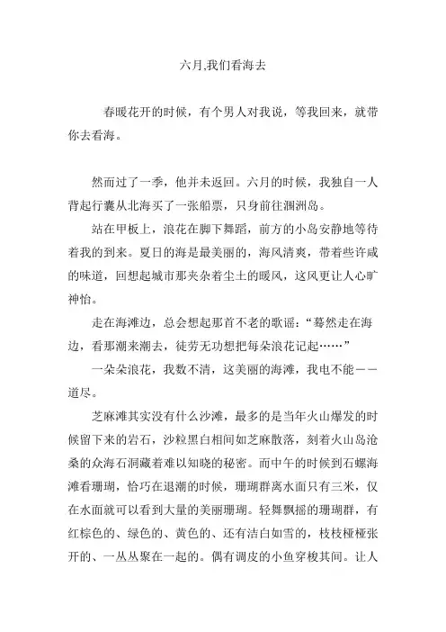 六月,我们看海去