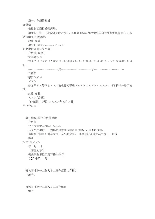 工作单位介绍信模板(共9篇)