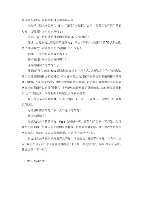word怎样编辑页码(不含封面和目录)