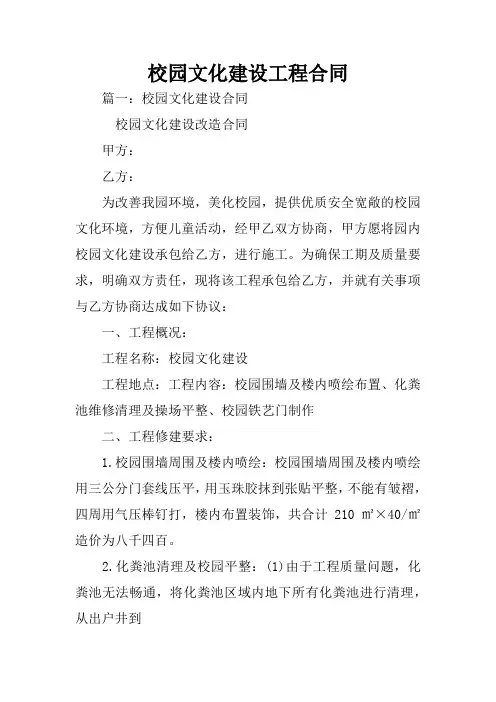 校园文化建设工程合同
