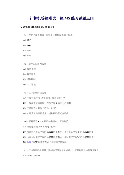 计算机等级考试一级MS练习试题三