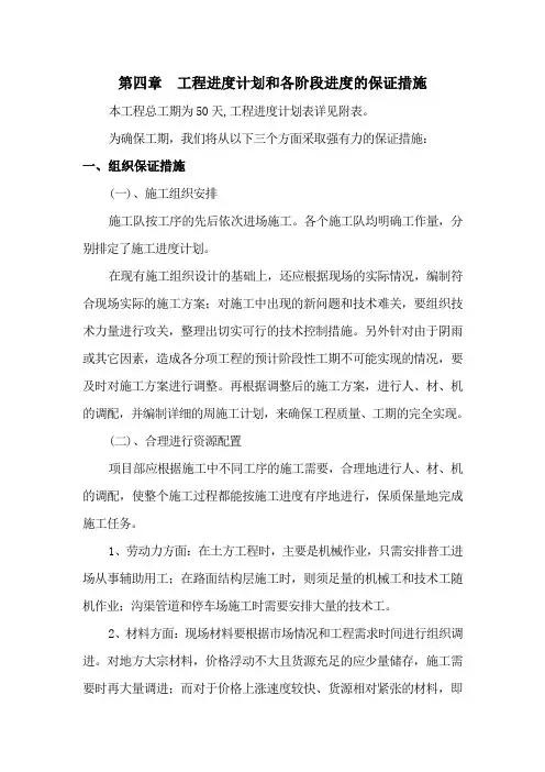 第四章 工程进度计划与进度的保证措施