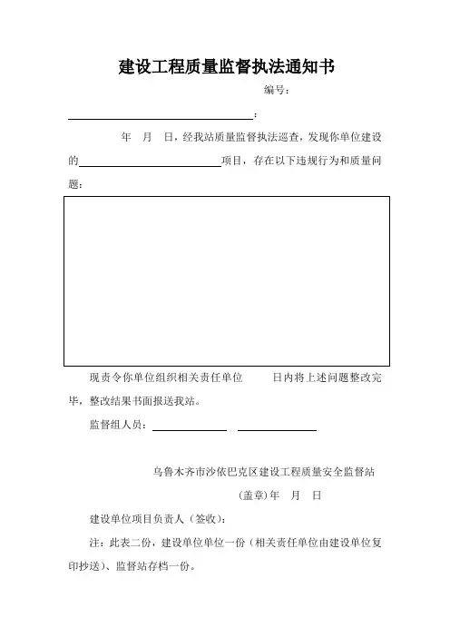 建设工程质量监督执法通知书