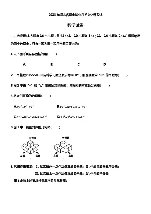 2018年河北中考数学试卷WORD版及答案