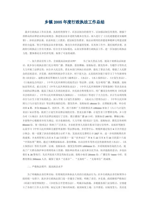 乡镇2005年度行政执法工作总结