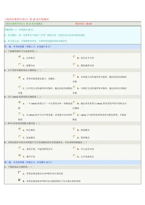 《面向对象程序设计》第10章在线测试