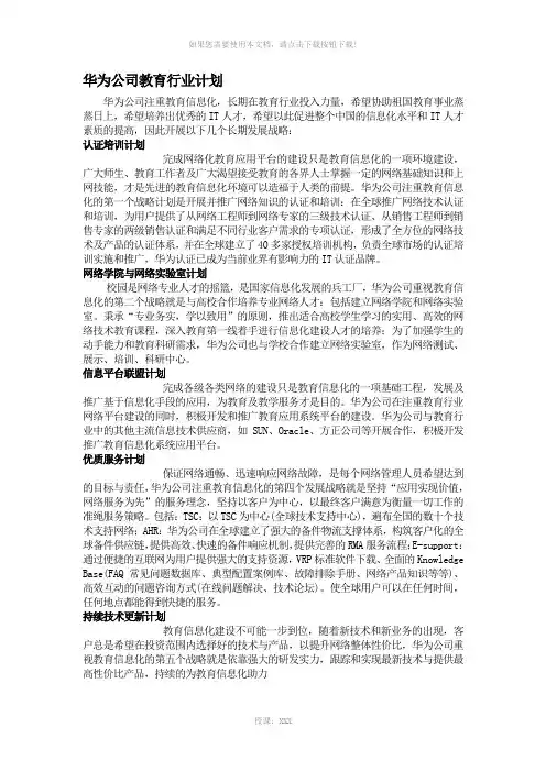 华为公司案例分析