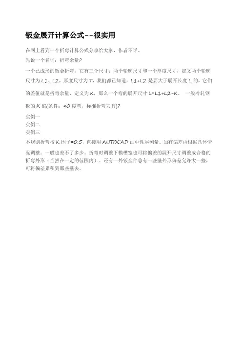 钣金展开计算公式 很实用