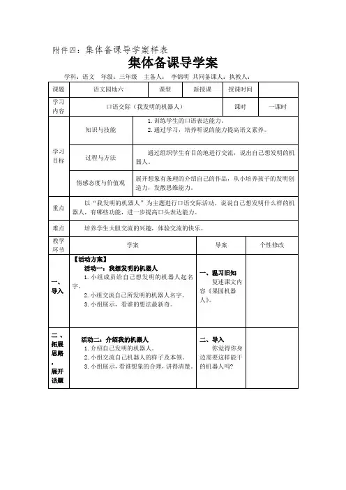 人教版三年级语文上册园地六导学案