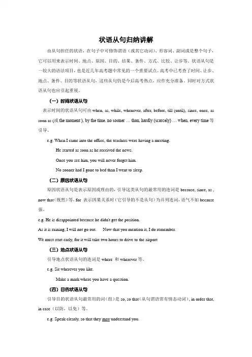高中英语语法  状语从句归纳讲解