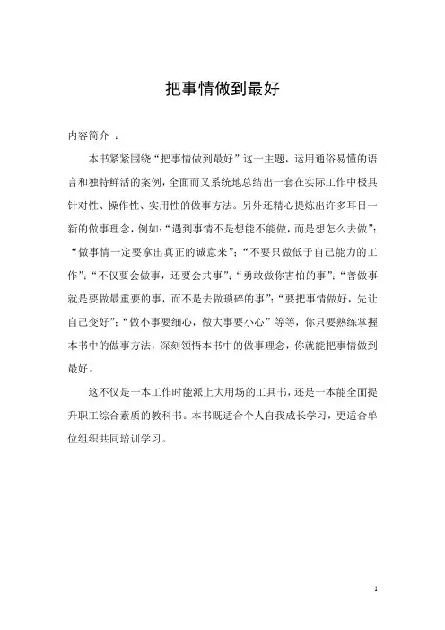 把事情做到最好