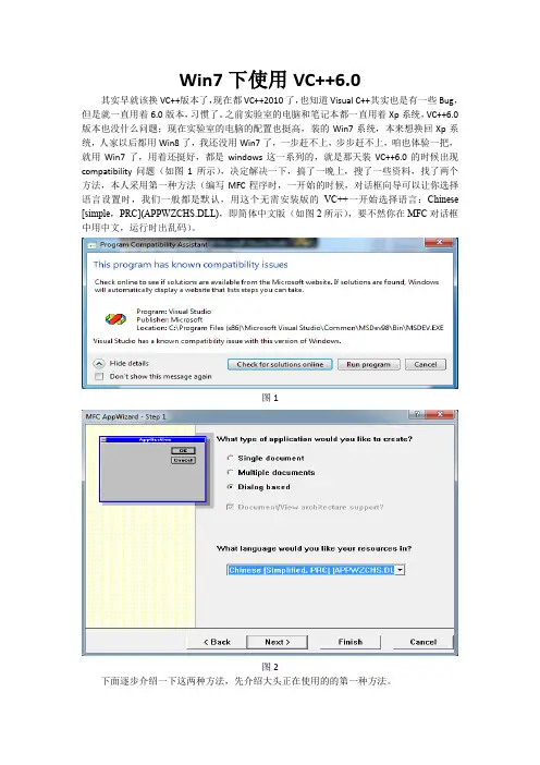 关于VC++6.0 & Win7