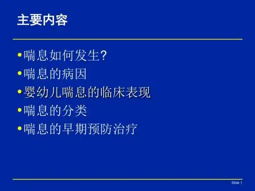 喘息性疾病的诊治