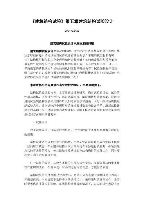 建筑结构试验第五章建筑结构试验设计.