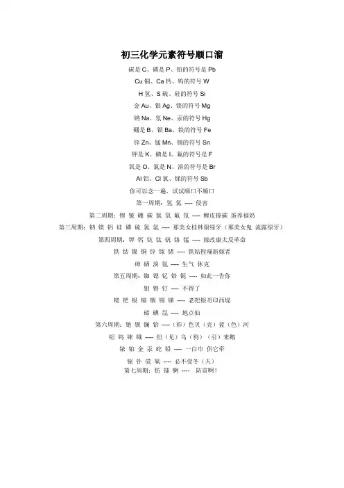 初中化学元素符号顺口溜