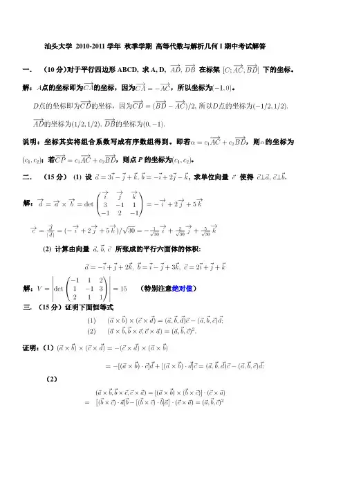 期中考答案