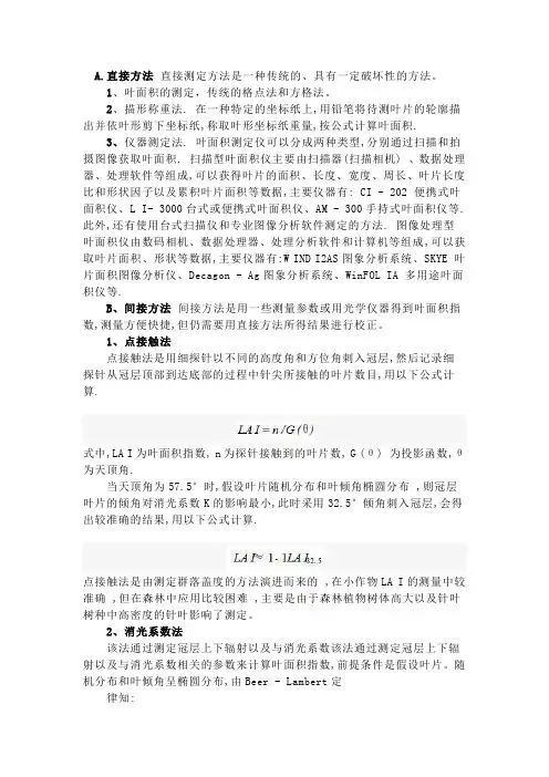 叶面积指数获取方法