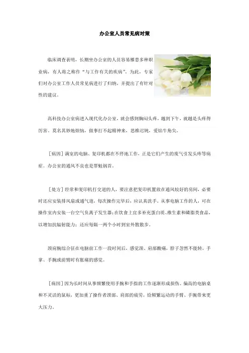 办公室人员常见病对策