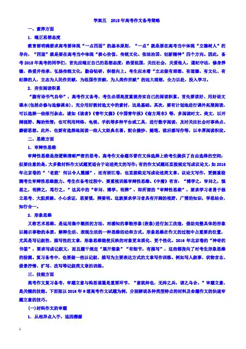 2018年高考考点完全题语文考点通关练_学案五_2018年高考作文备考策略_有答案