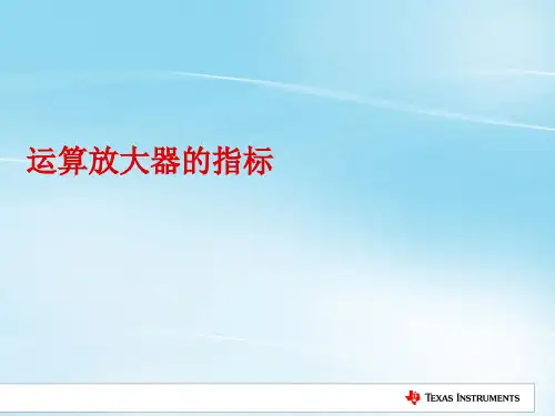 最新TI 运放放大器