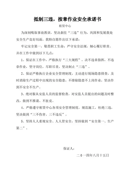 反三违安全承诺书
