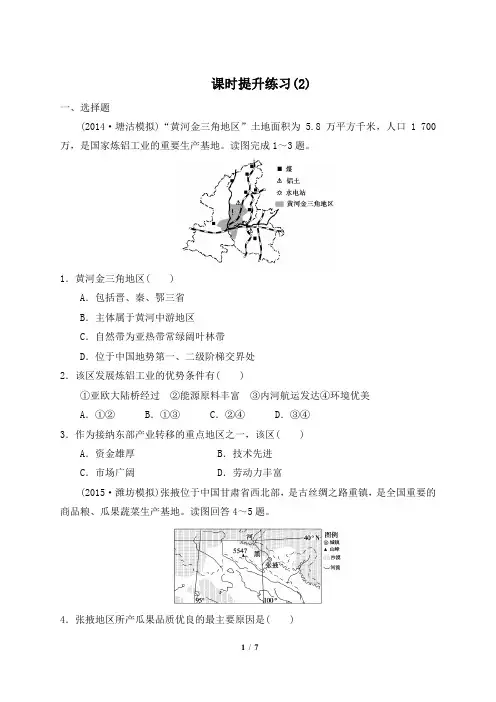 2016届高考地理一轮总复习提升练习：中国地理(2)