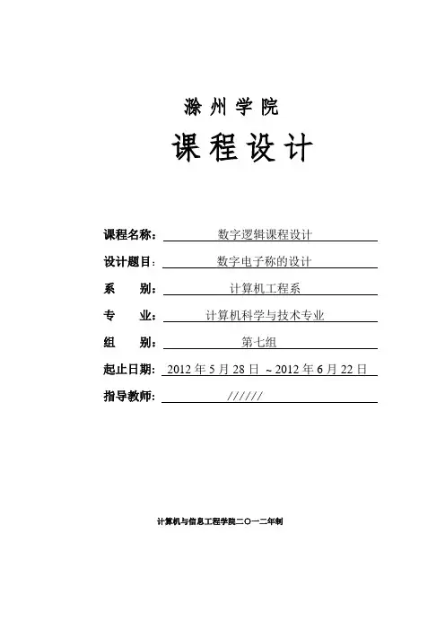 数字电子秤 的课程设计
