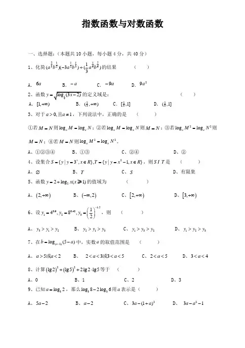人教A版数学必修一指数函数与对数函数