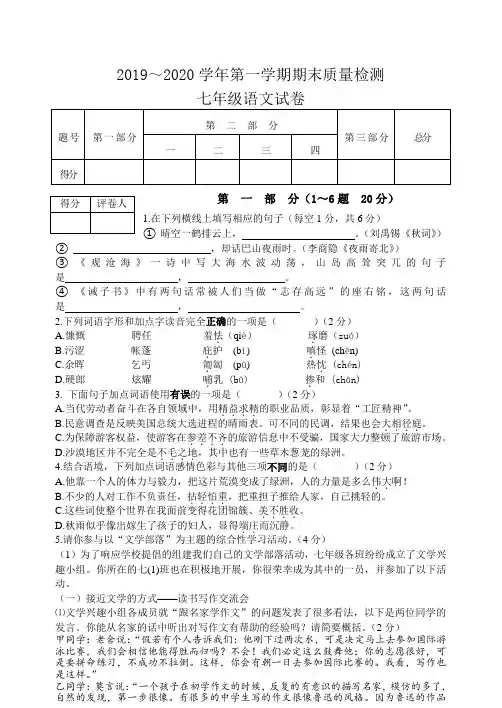 七年级上学期语文期末考试试题及答案