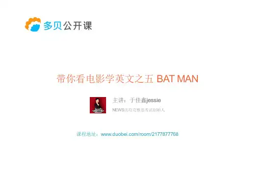 Jessie老师带你看电影学英文3——BATMAN