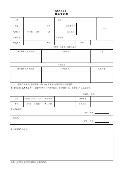 员工登记表 新版2