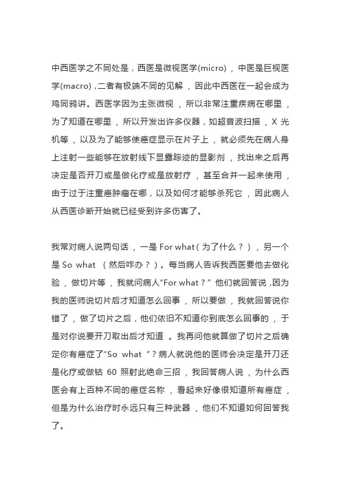 对癌症的认识和治疗思路