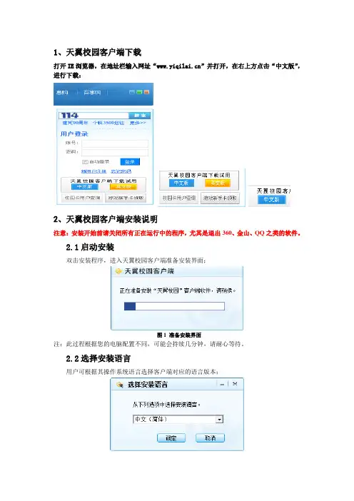 天翼校园客户端说明