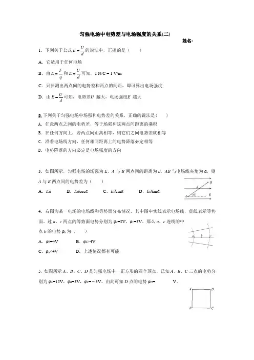 匀强电场中电势差与电场强度的关系(二)