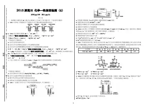 【精品】2015届高三 化学一轮滚动检测(11——6)含解析..