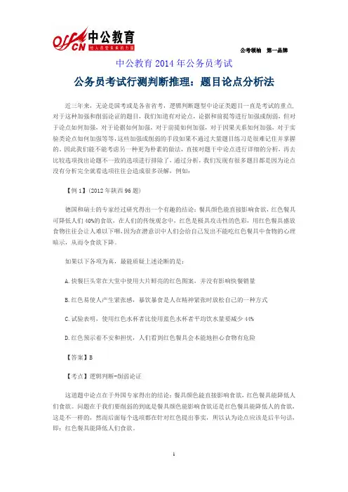 公务员考试行测判断推理：题目论点分析法